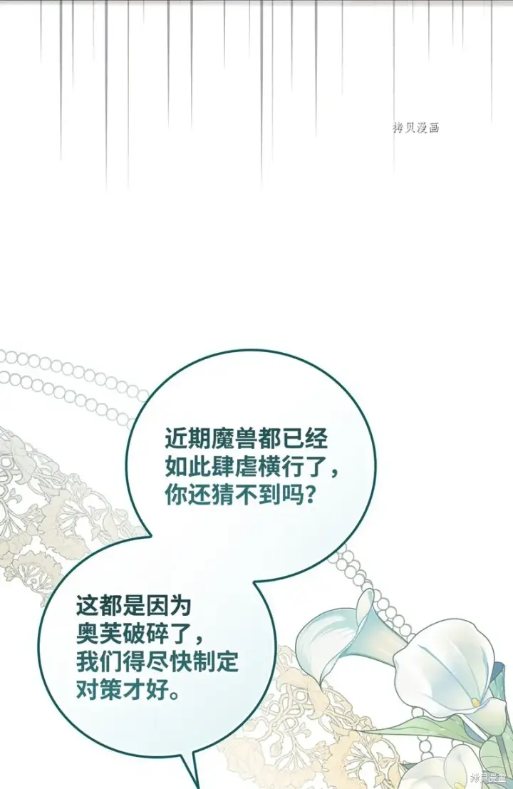 漫画《红骑士绝不追求不劳而获的金钱》第78话第61张图