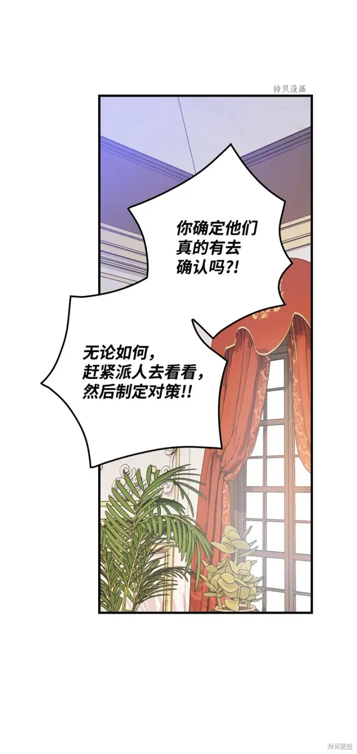 漫画《红骑士绝不追求不劳而获的金钱》第78话第65张图