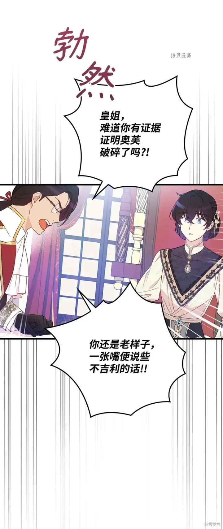 漫画《红骑士绝不追求不劳而获的金钱》第78话第66张图