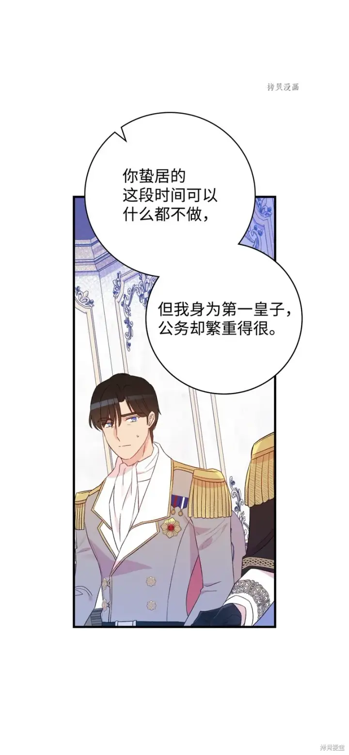 漫画《红骑士绝不追求不劳而获的金钱》第78话第70张图