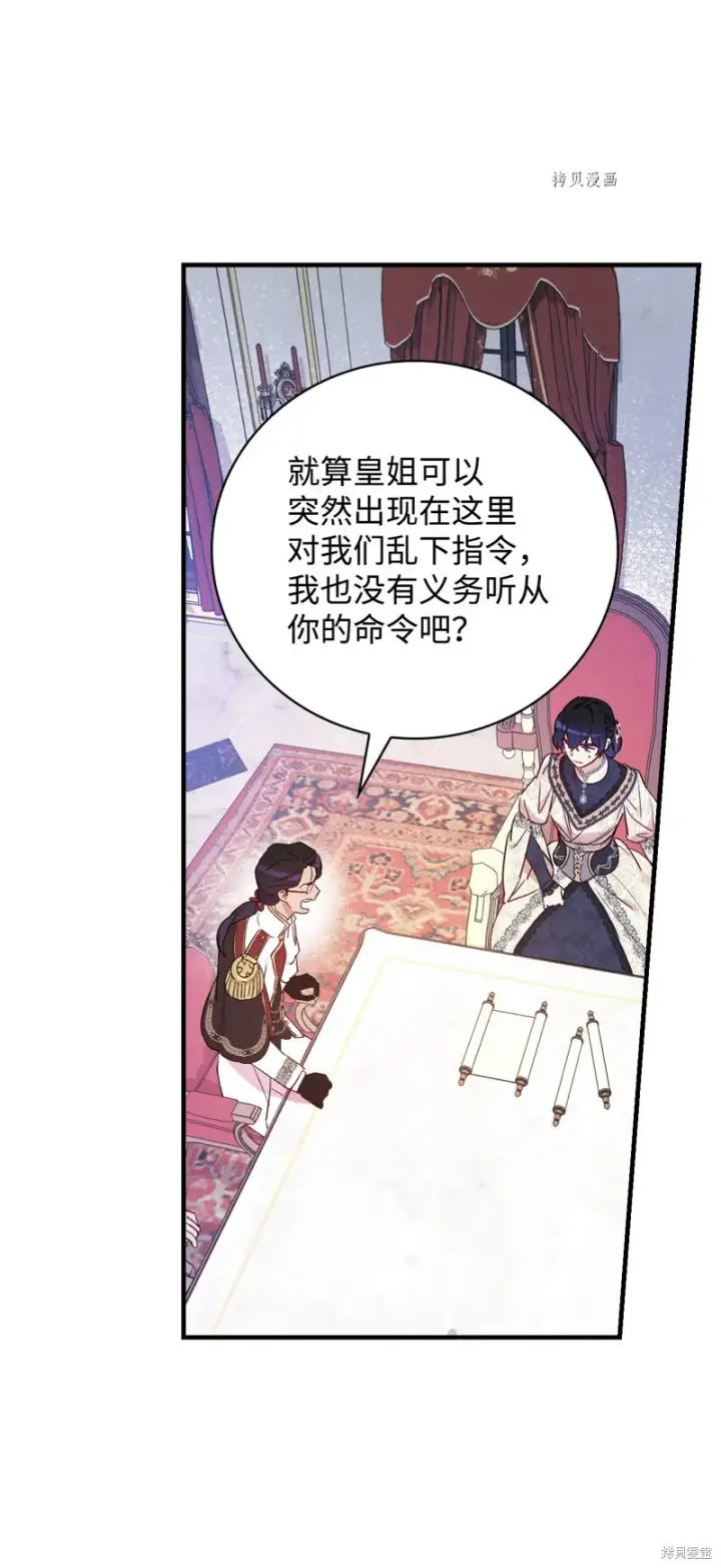 漫画《红骑士绝不追求不劳而获的金钱》第78话第71张图