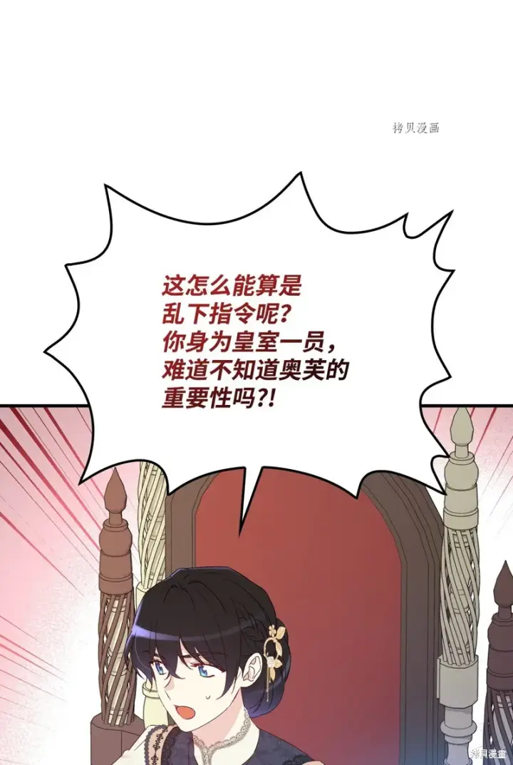 漫画《红骑士绝不追求不劳而获的金钱》第78话第72张图