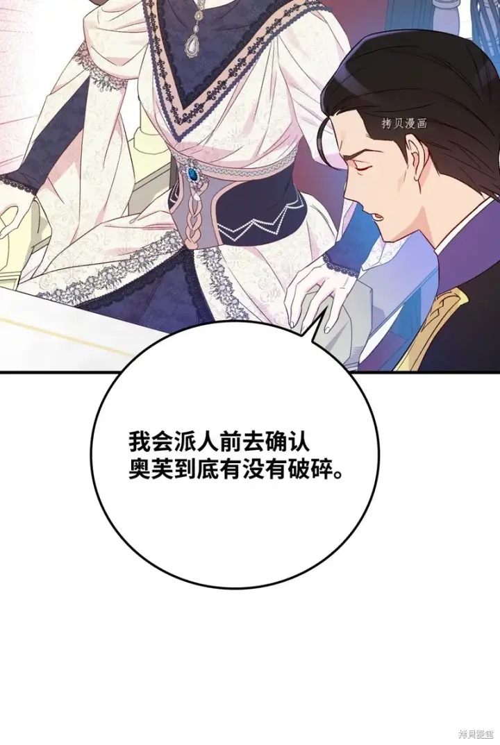 漫画《红骑士绝不追求不劳而获的金钱》第78话第73张图