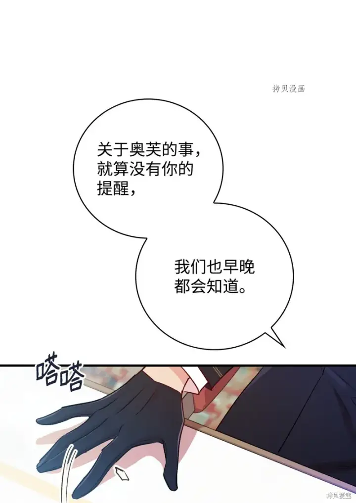 漫画《红骑士绝不追求不劳而获的金钱》第78话第76张图