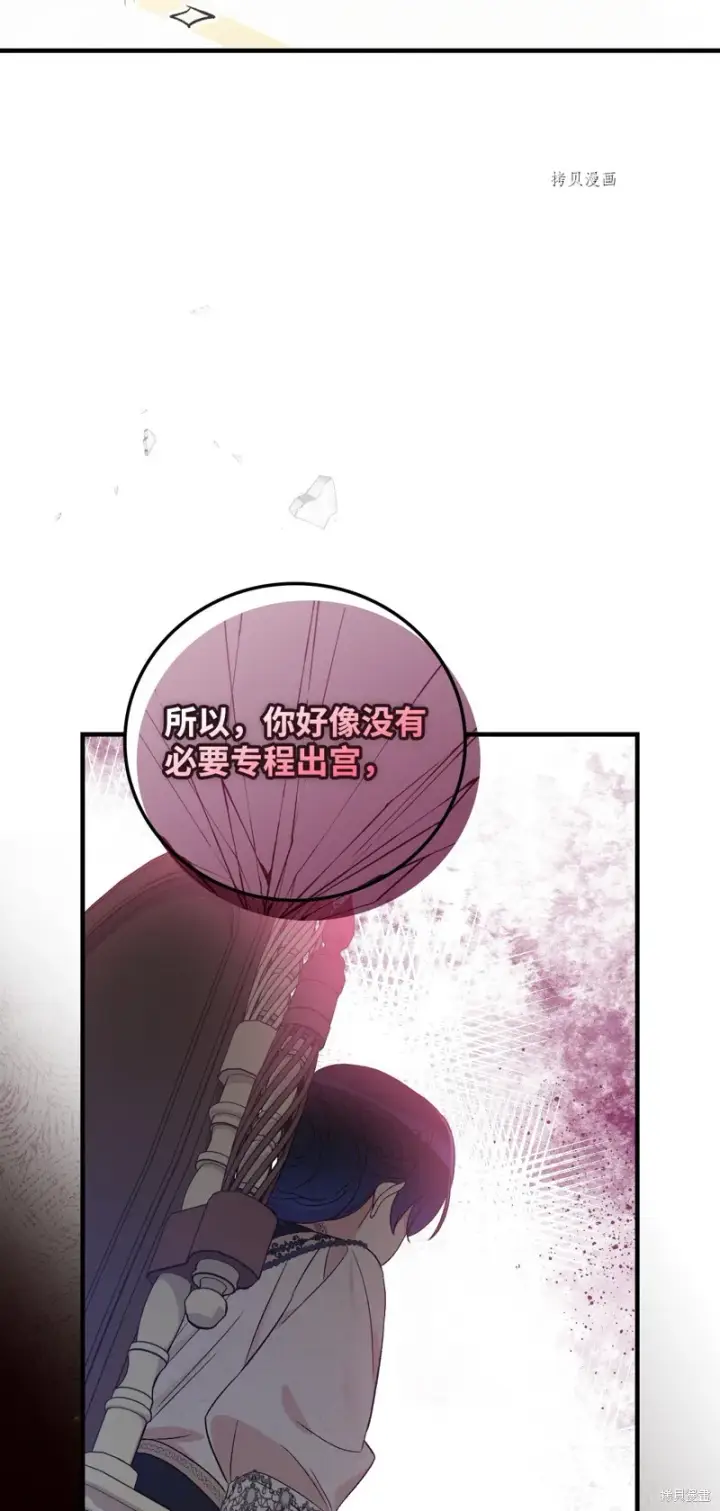 漫画《红骑士绝不追求不劳而获的金钱》第78话第77张图