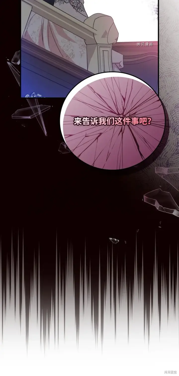 漫画《红骑士绝不追求不劳而获的金钱》第78话第78张图