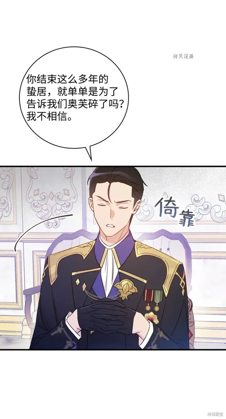漫画《红骑士绝不追求不劳而获的金钱》第78话第79张图