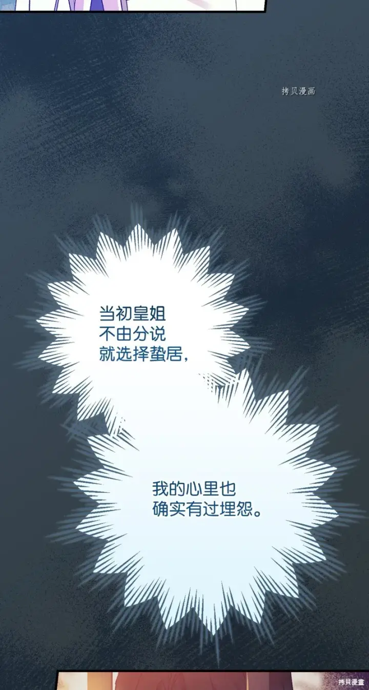 漫画《红骑士绝不追求不劳而获的金钱》第78话第82张图