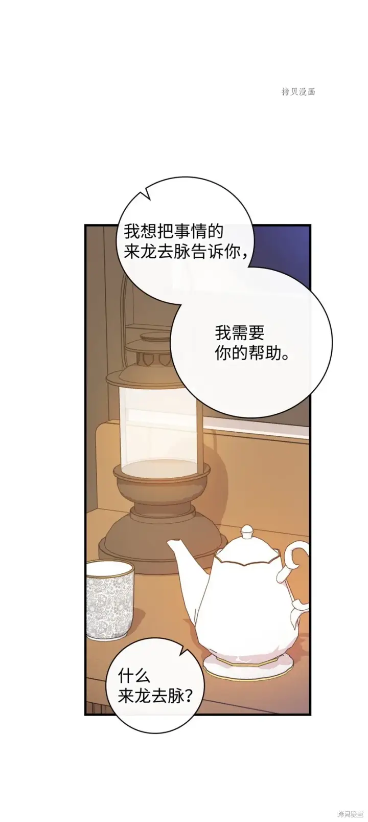 漫画《红骑士绝不追求不劳而获的金钱》第80话第11张图