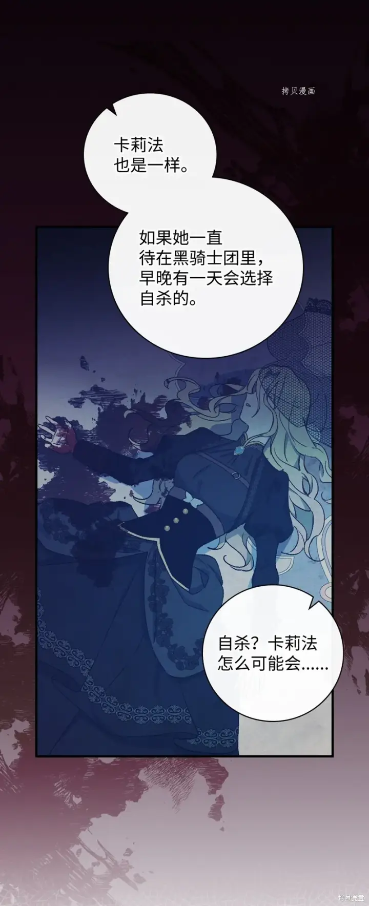 漫画《红骑士绝不追求不劳而获的金钱》第80话第13张图