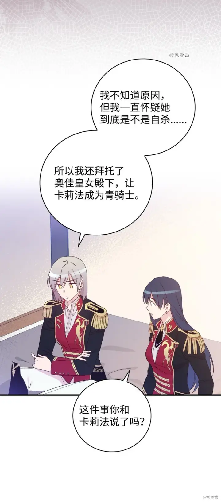 漫画《红骑士绝不追求不劳而获的金钱》第80话第14张图