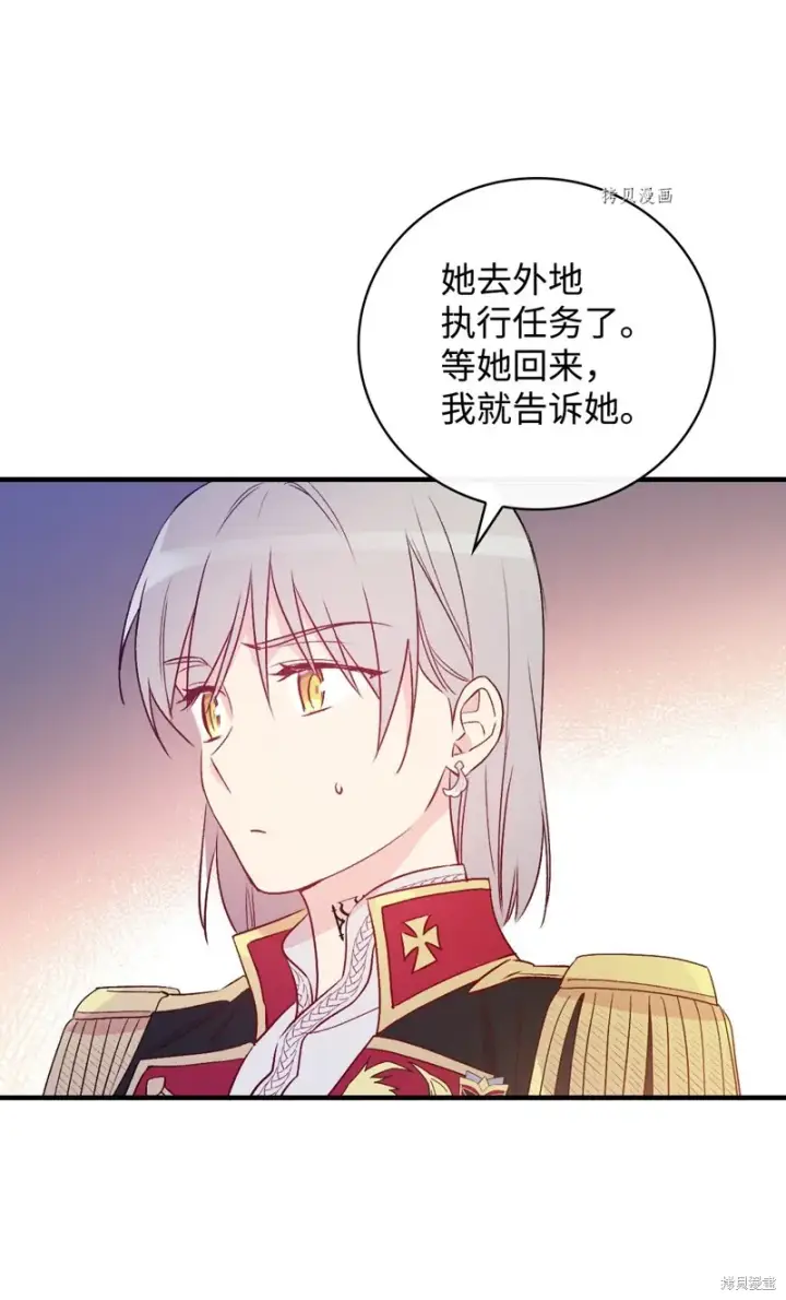漫画《红骑士绝不追求不劳而获的金钱》第80话第15张图