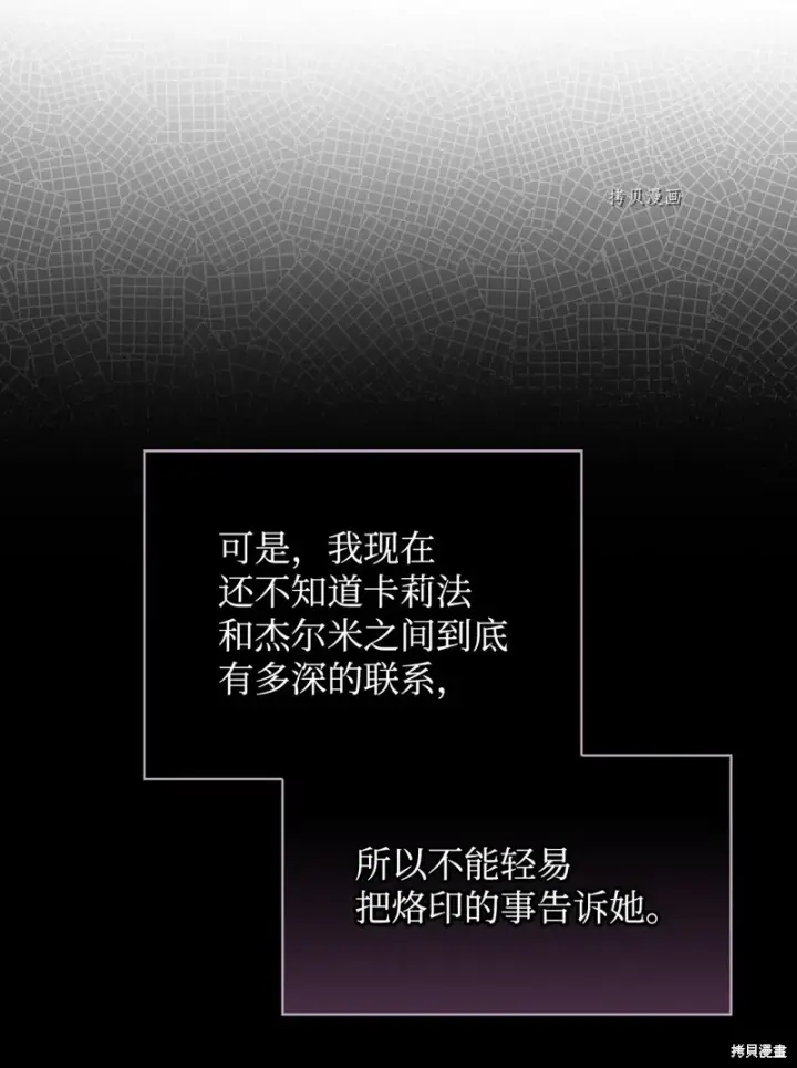漫画《红骑士绝不追求不劳而获的金钱》第80话第17张图