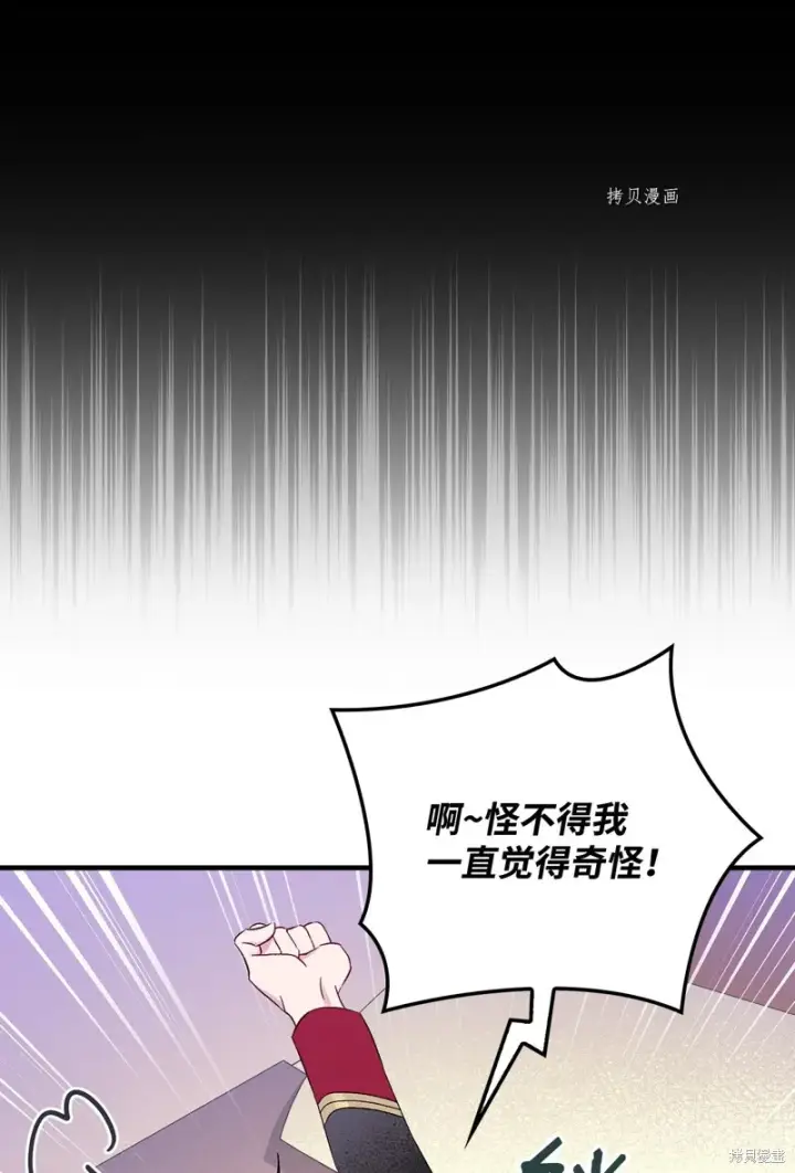 漫画《红骑士绝不追求不劳而获的金钱》第80话第19张图