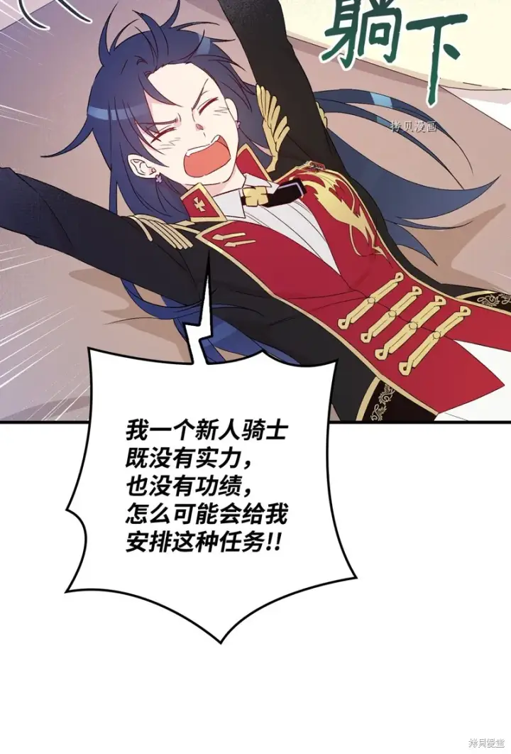 漫画《红骑士绝不追求不劳而获的金钱》第80话第20张图