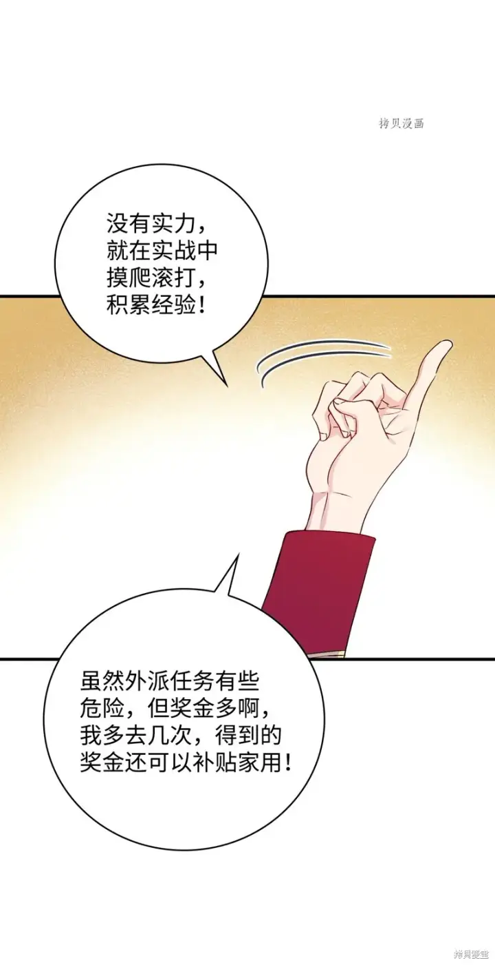 漫画《红骑士绝不追求不劳而获的金钱》第80话第23张图