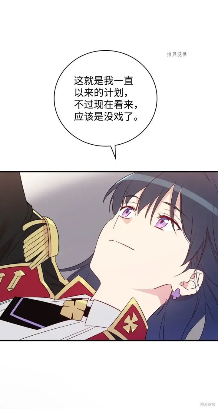 漫画《红骑士绝不追求不劳而获的金钱》第80话第24张图