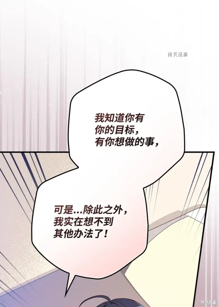 漫画《红骑士绝不追求不劳而获的金钱》第80话第25张图