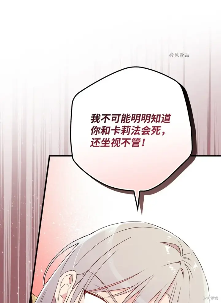 漫画《红骑士绝不追求不劳而获的金钱》第80话第27张图