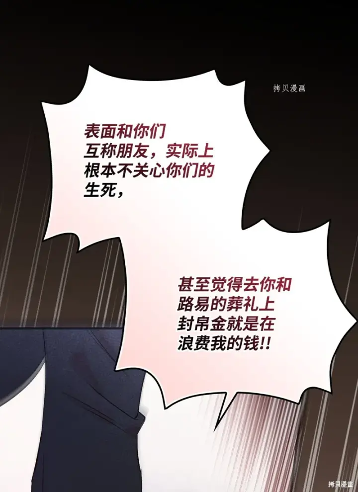 漫画《红骑士绝不追求不劳而获的金钱》第80话第31张图