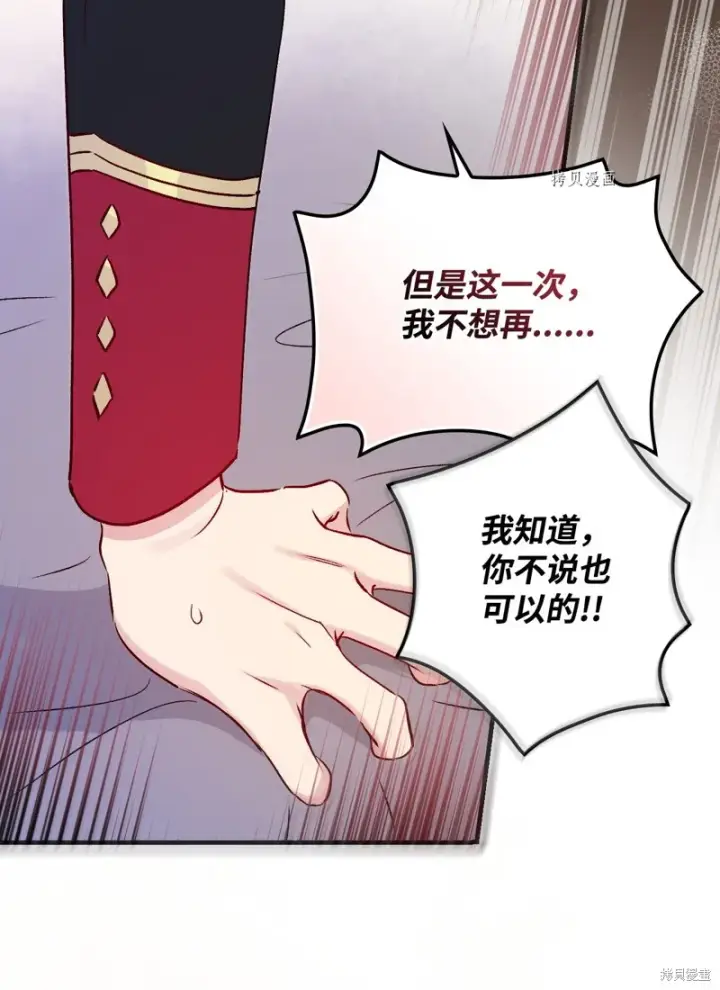 漫画《红骑士绝不追求不劳而获的金钱》第80话第32张图