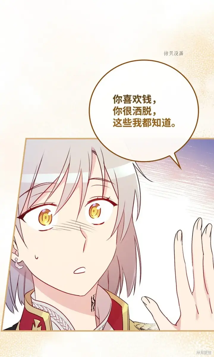 漫画《红骑士绝不追求不劳而获的金钱》第80话第33张图