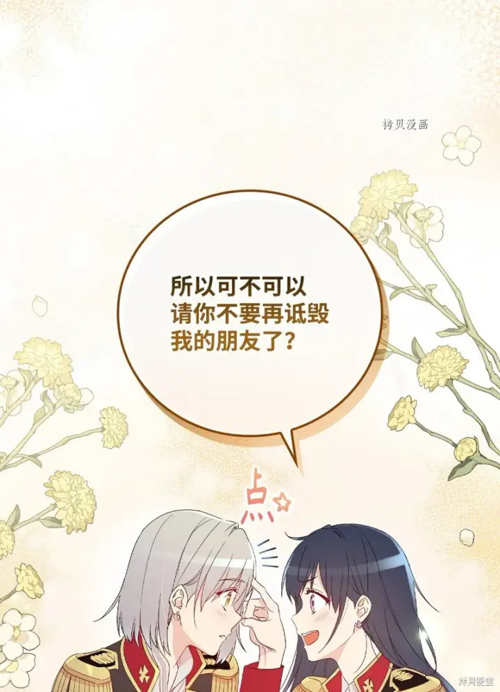 漫画《红骑士绝不追求不劳而获的金钱》第80话第34张图