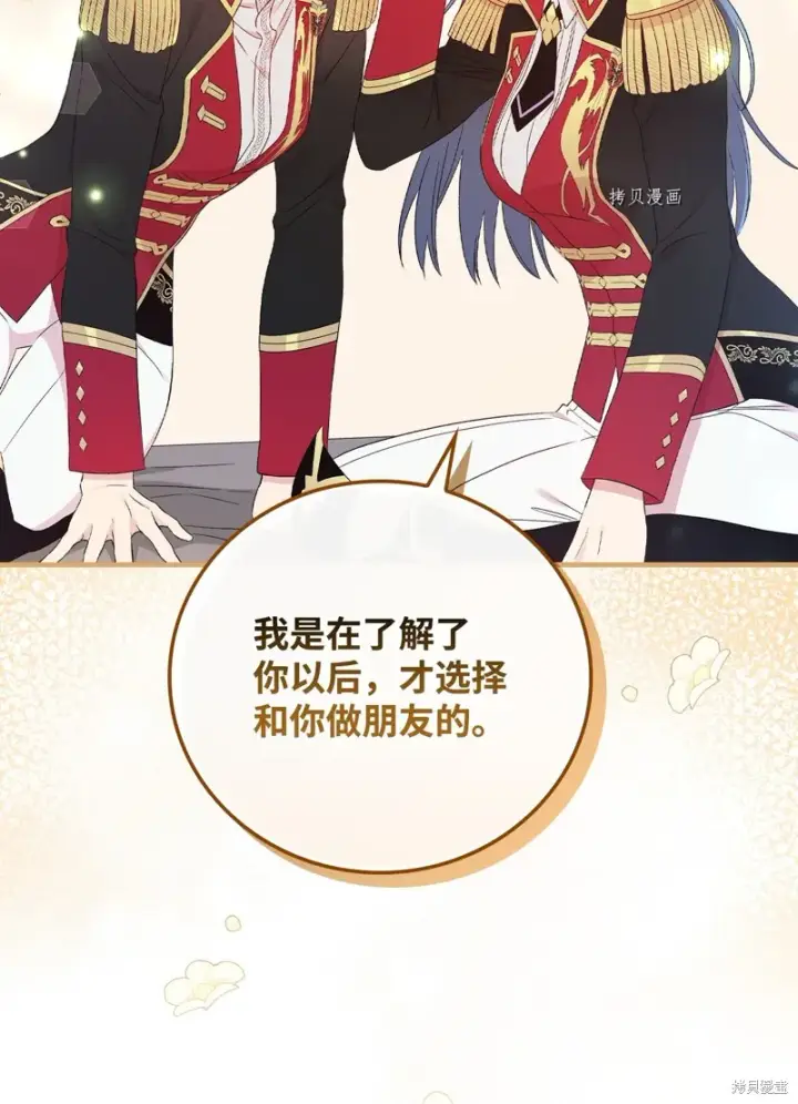 漫画《红骑士绝不追求不劳而获的金钱》第80话第35张图