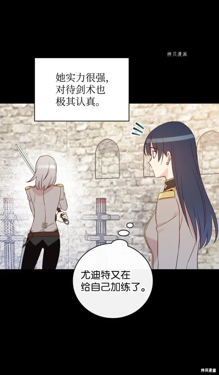 漫画《红骑士绝不追求不劳而获的金钱》第80话第43张图