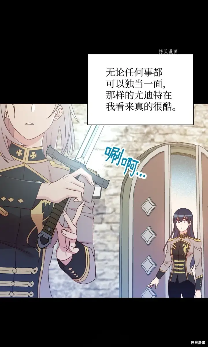 漫画《红骑士绝不追求不劳而获的金钱》第80话第44张图