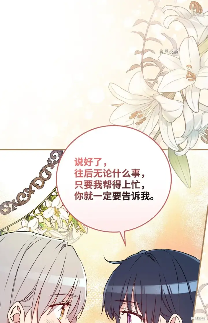 漫画《红骑士绝不追求不劳而获的金钱》第80话第52张图