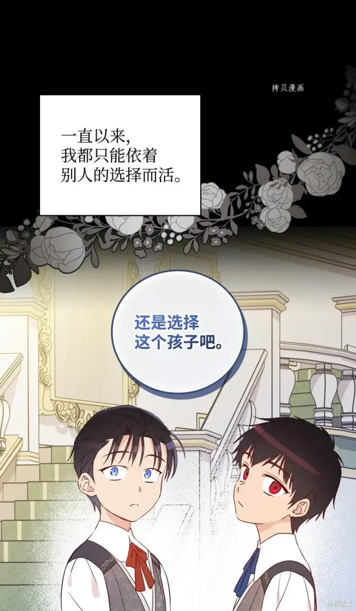 漫画《红骑士绝不追求不劳而获的金钱》第80话第62张图