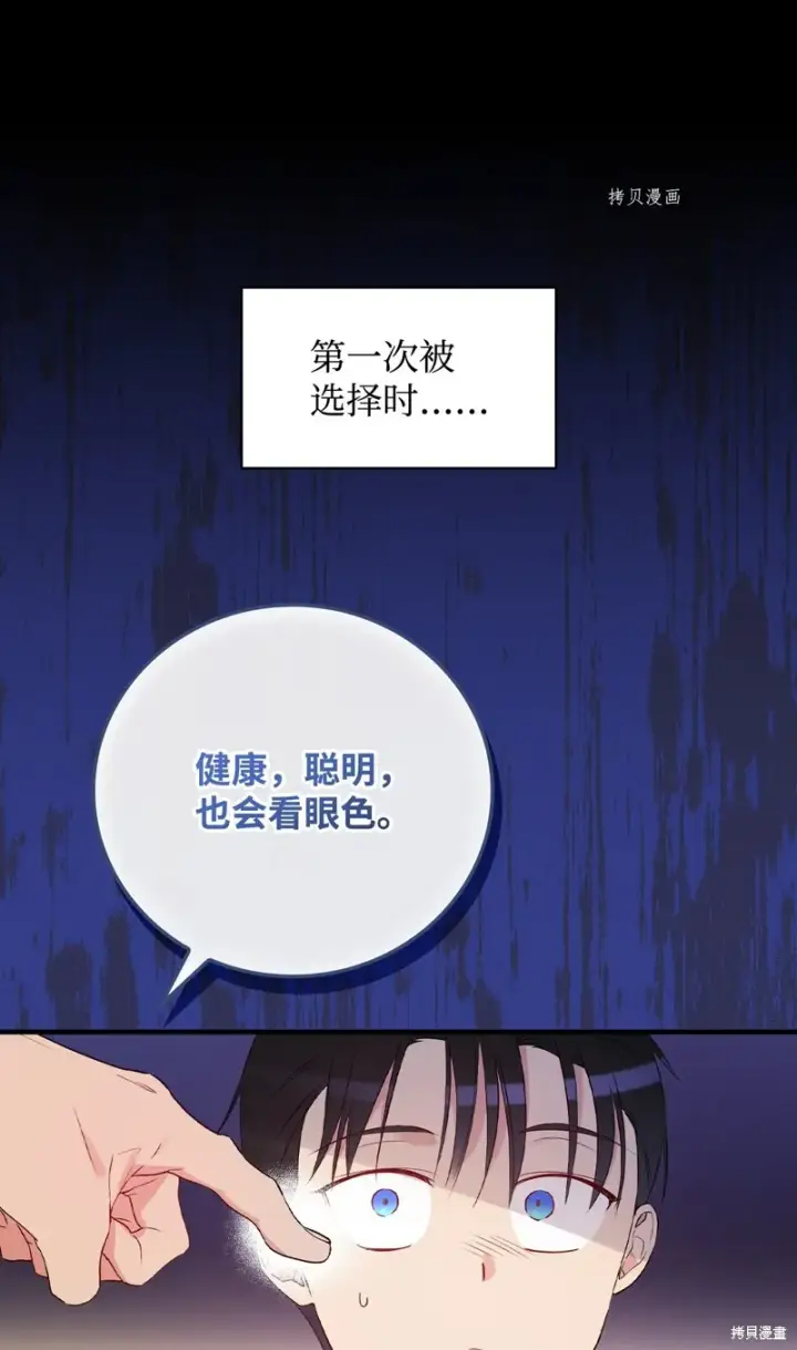 漫画《红骑士绝不追求不劳而获的金钱》第80话第64张图