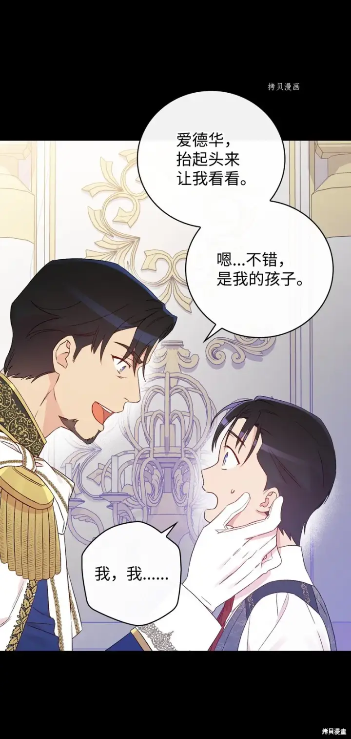 漫画《红骑士绝不追求不劳而获的金钱》第80话第70张图