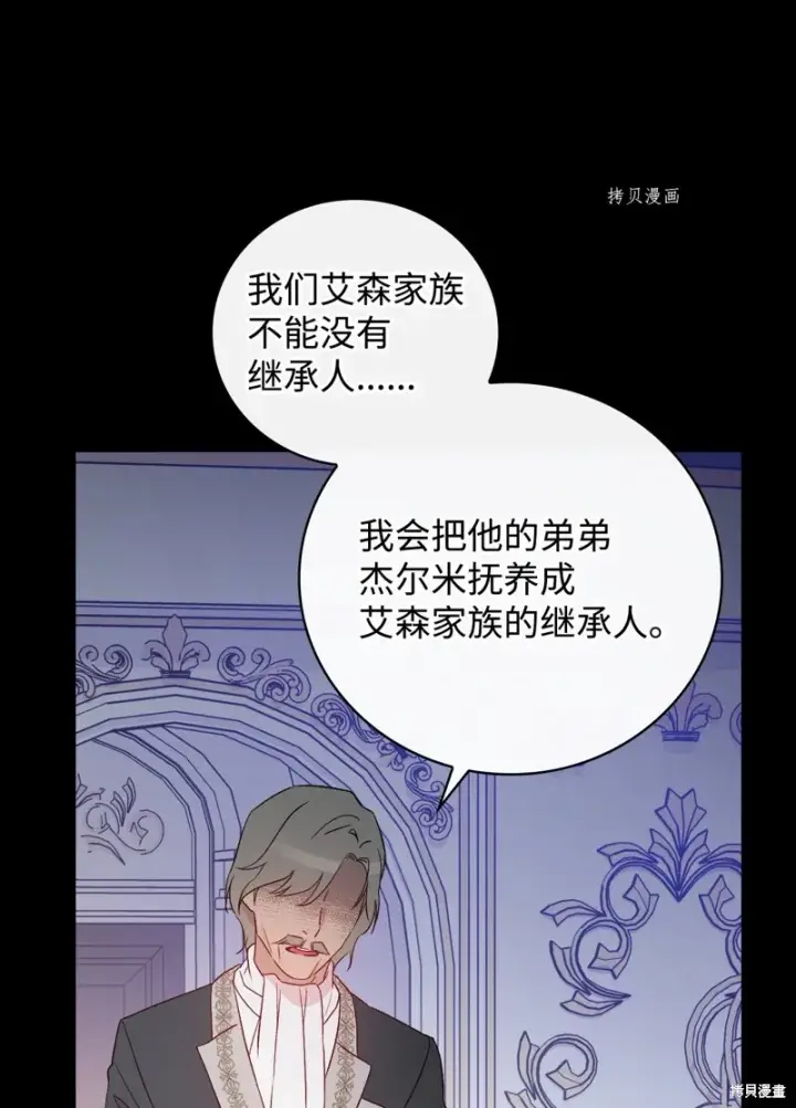 漫画《红骑士绝不追求不劳而获的金钱》第80话第71张图