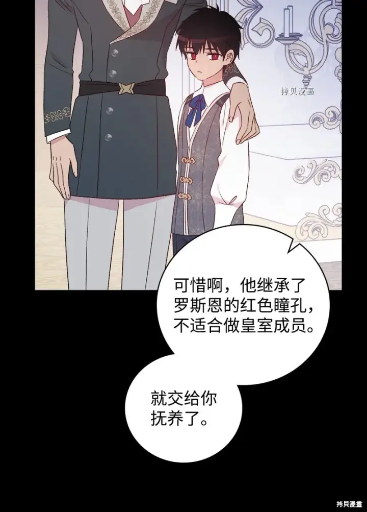 漫画《红骑士绝不追求不劳而获的金钱》第80话第72张图