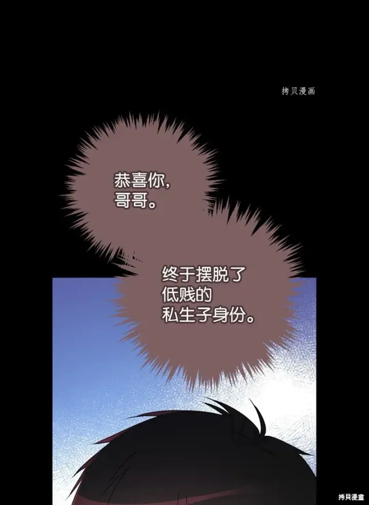 漫画《红骑士绝不追求不劳而获的金钱》第80话第76张图