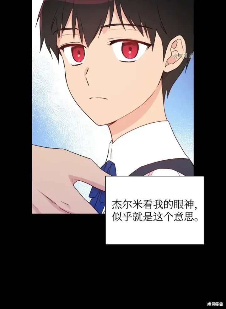 漫画《红骑士绝不追求不劳而获的金钱》第80话第77张图