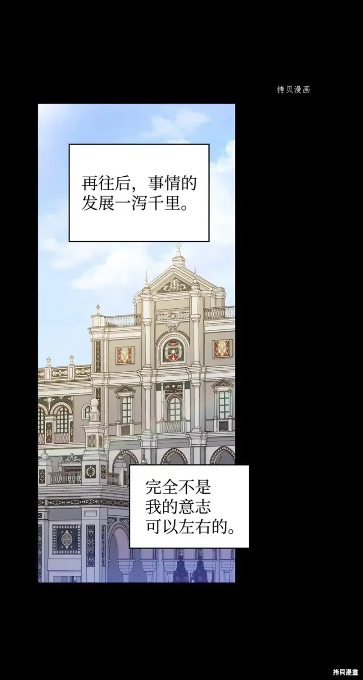 漫画《红骑士绝不追求不劳而获的金钱》第80话第78张图
