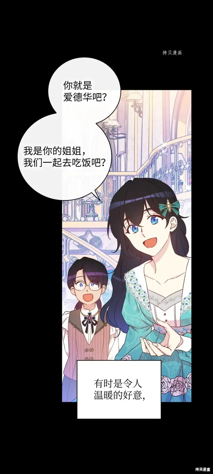 漫画《红骑士绝不追求不劳而获的金钱》第80话第79张图
