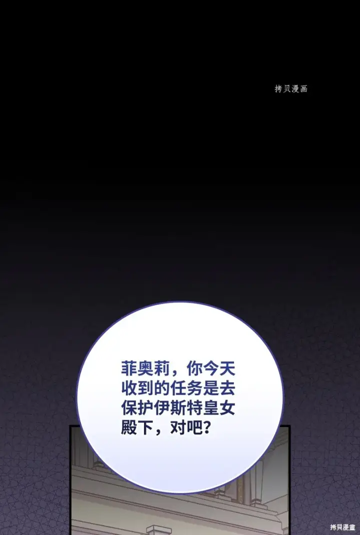 漫画《红骑士绝不追求不劳而获的金钱》第80话第8张图