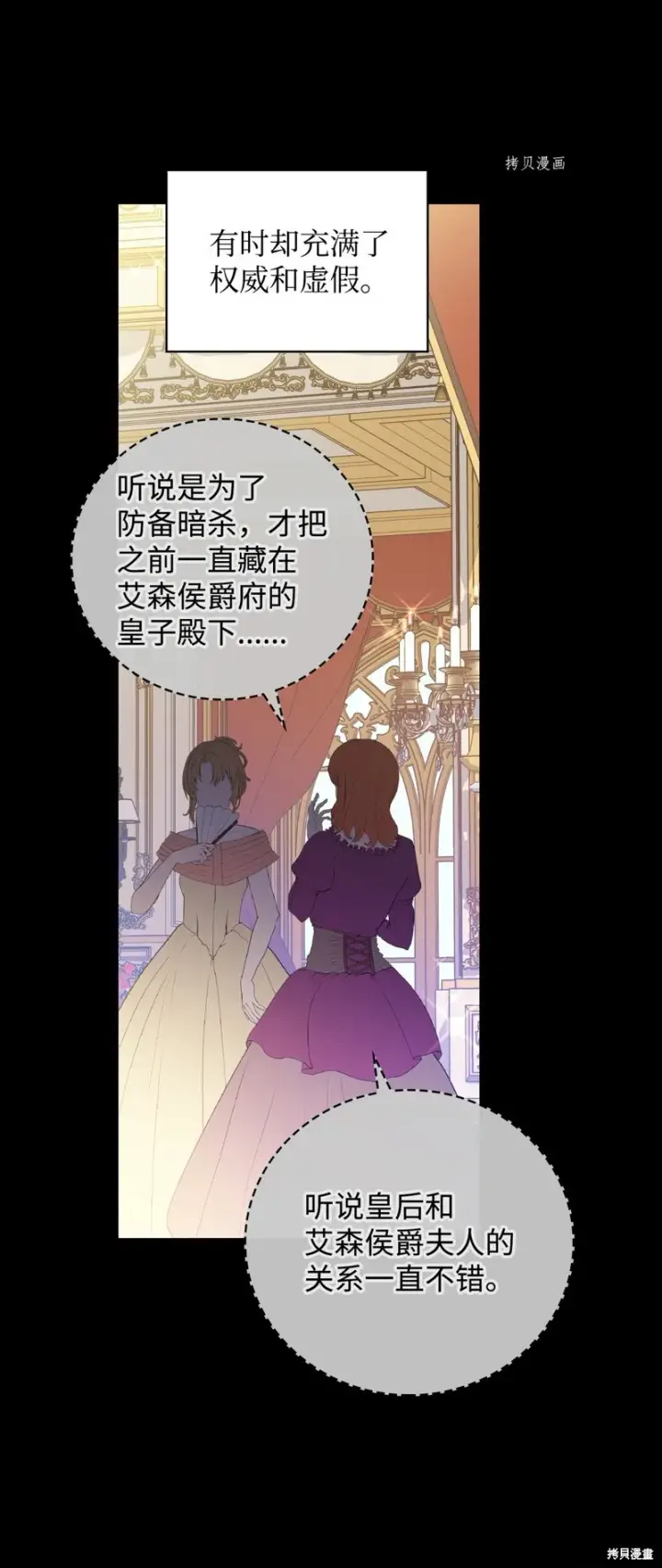 漫画《红骑士绝不追求不劳而获的金钱》第80话第80张图