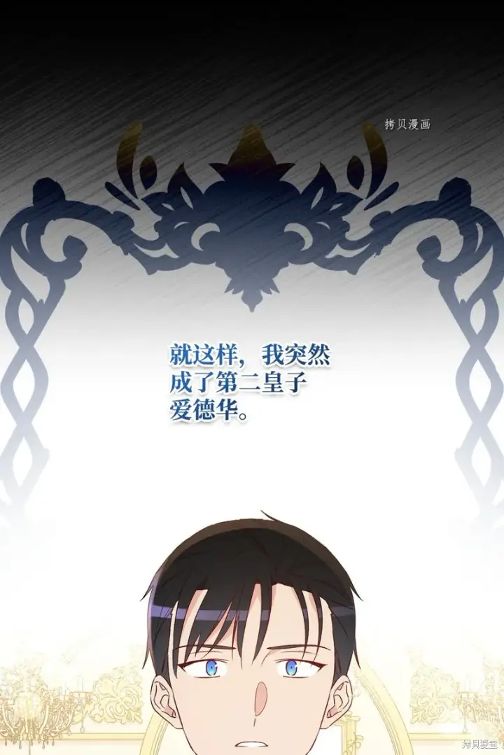 漫画《红骑士绝不追求不劳而获的金钱》第80话第81张图