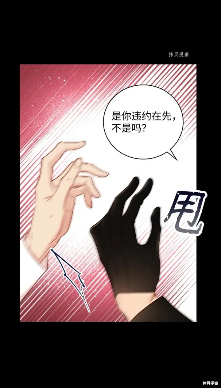 漫画《红骑士绝不追求不劳而获的金钱》第82话第11张图