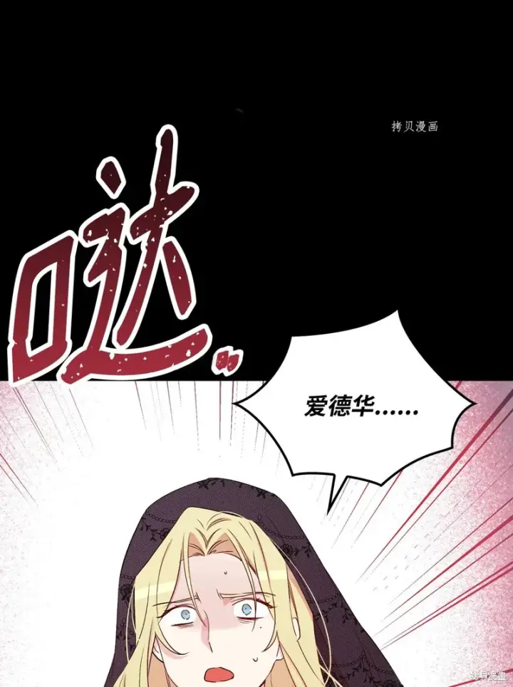 漫画《红骑士绝不追求不劳而获的金钱》第82话第14张图