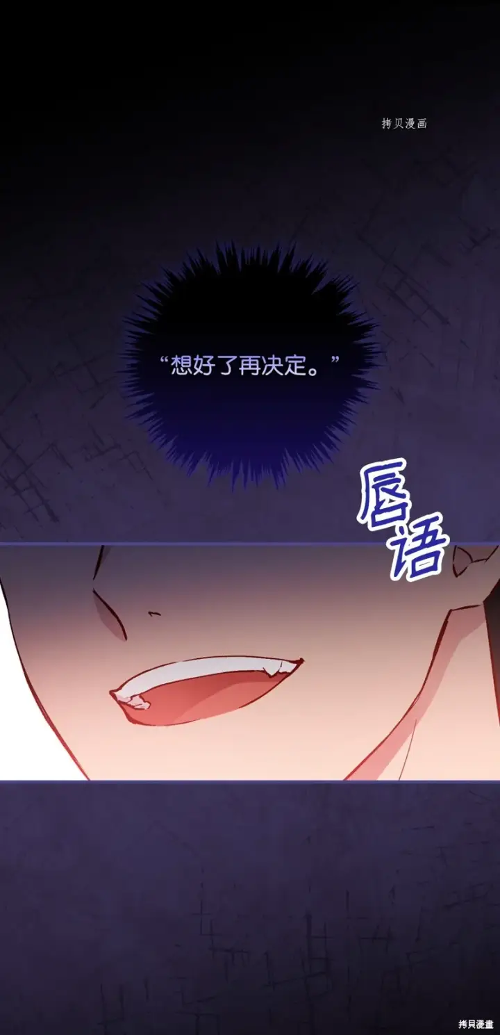 漫画《红骑士绝不追求不劳而获的金钱》第82话第25张图