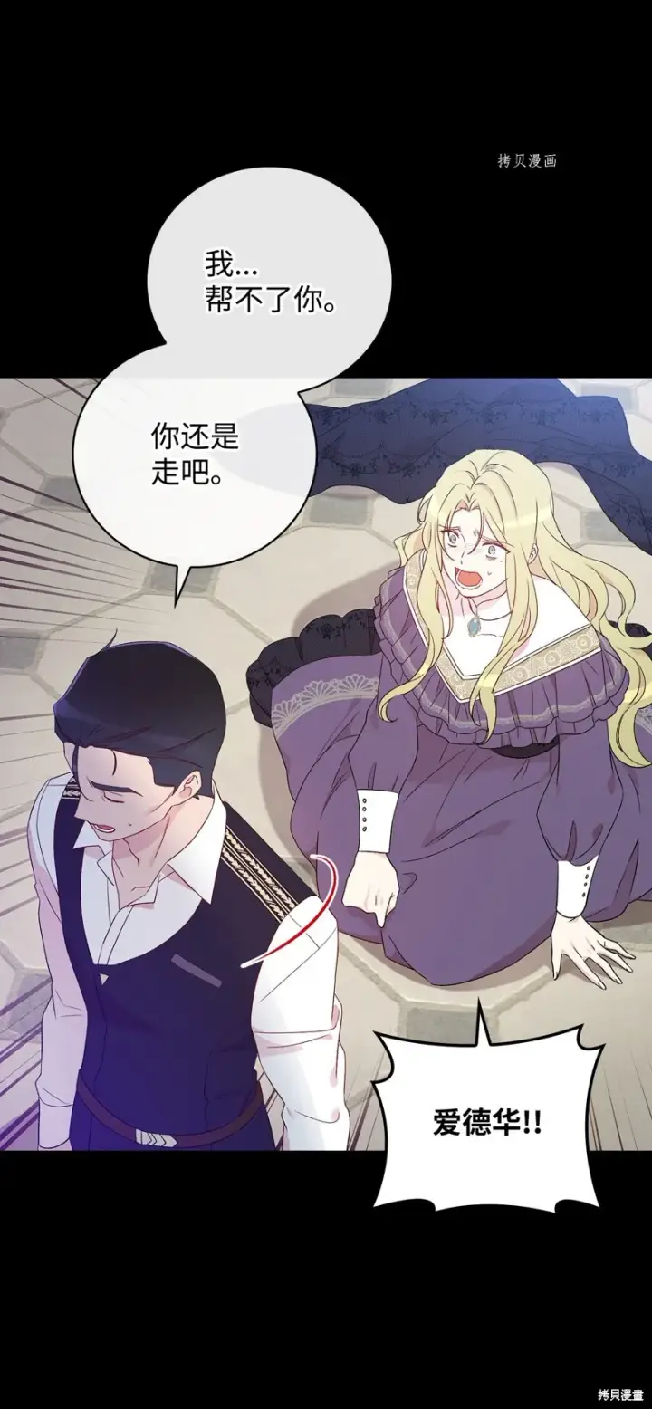 漫画《红骑士绝不追求不劳而获的金钱》第82话第28张图