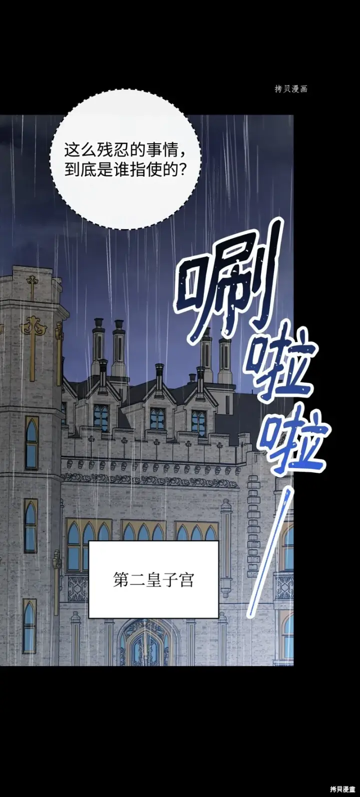 漫画《红骑士绝不追求不劳而获的金钱》第82话第3张图