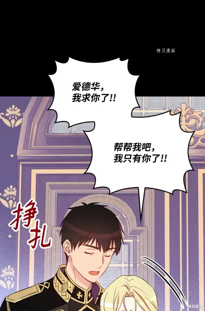 漫画《红骑士绝不追求不劳而获的金钱》第82话第30张图