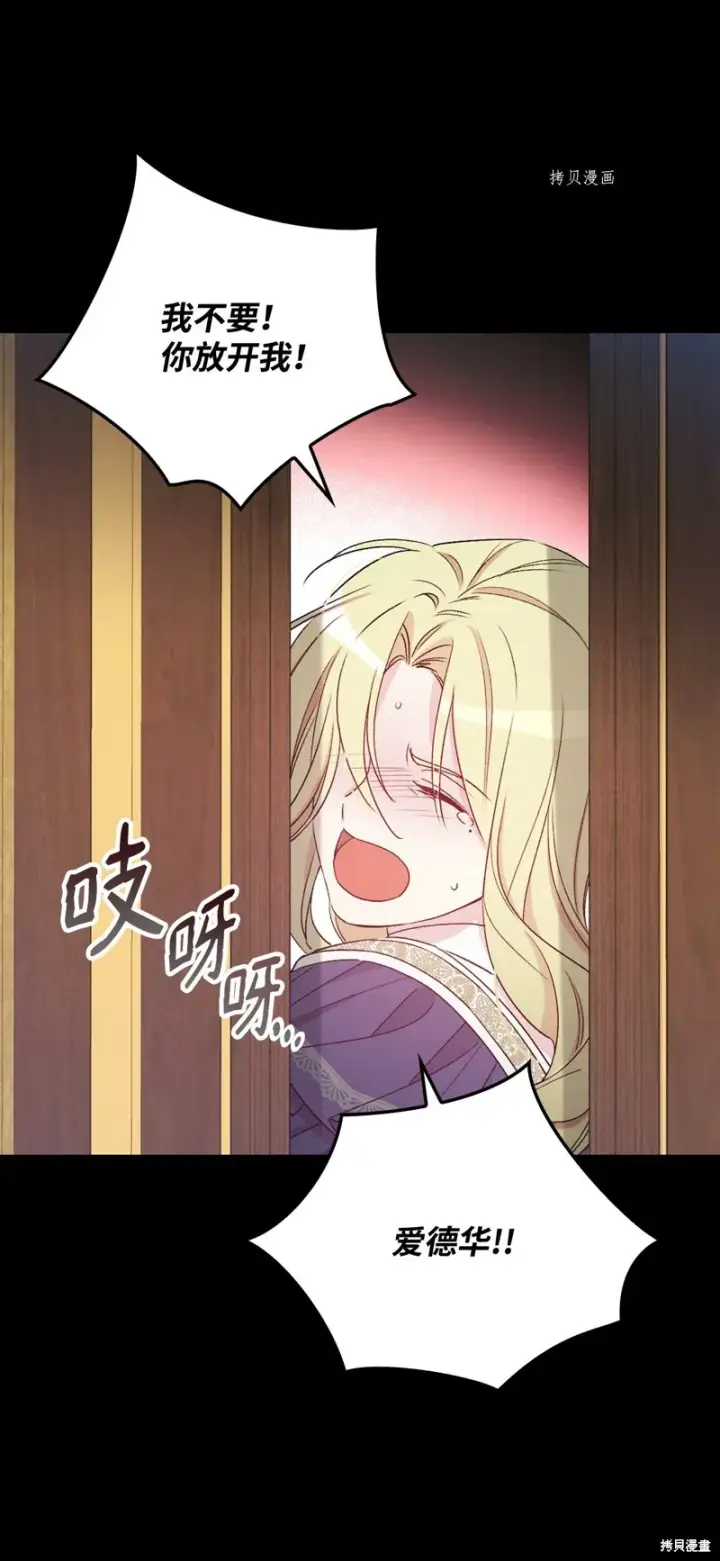 漫画《红骑士绝不追求不劳而获的金钱》第82话第33张图